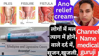 anorelief cream  anorelief cream how to use  anorelief cream review in hindi  anobliss cream [upl. by Ferriter]