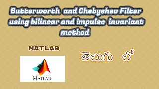 Butterworth and Chebyshev filters using impulse and bilinear methods using Matlab in Telugu [upl. by Parhe986]