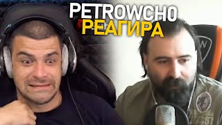 petrowch0 реагира на quotBulgarian Streamers Compilation 59quot [upl. by Lala349]