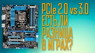 x16 PCI Express 20 vs x16 PCI Express 30 Есть ли разница в играх [upl. by Ahel]