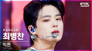 안방1열 직캠4K 빅톤 최병찬 What I Said VICTON Choi Byung Chan FanCam│SBS Inkigayo20210117 [upl. by Hillery]