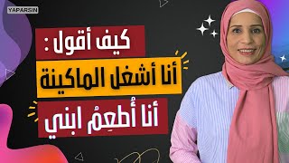 شرح Ettirgen fiil  الأفعال المتعدية في اللغة التركية [upl. by Garber696]