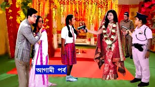 চারু সন্ত্রাসী জেনেই চারুকে পুলিশে দিয়ে মা বাবাকে এক করল ওলি অনুরাগের ছোঁয়া আগামী পর্ব ১ ডিসেম্বর [upl. by Ahseekal484]