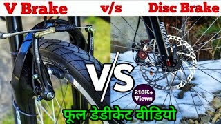 V Brake vs Disc Brake  Power Brake vs Disc Brake पूरी जानकारी  power brake  Disc brake V Brake vs [upl. by Forcier750]