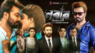 Nabab নবাব মুভি Full Movie Bangla Shakib Khan Subhashree HD Facts amp Review [upl. by Idolah]