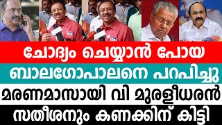 പയറെത്ര അരിയഞ്ഞാഴി ഈ മട്ടിൽ ആണ് ധനമന്ത്രിയുടെ മറുപടി [upl. by Katerina]