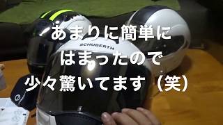 ヘルメットのシールド交換 シューベルトC3 [upl. by Areik]