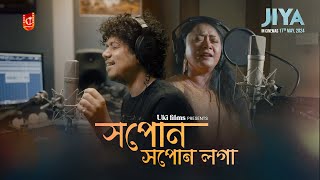 Xopun Xopun Loga  Jiya the Assamese Film  Papon  Sarmistha  Kenny B  Ambar Das [upl. by Nalyad392]