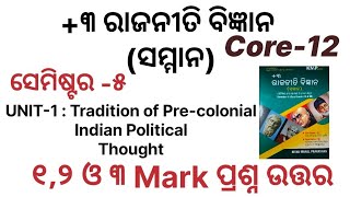 3 Political Science Hons Core125th SemesterUnit112 and 3 Marks Questions with Answers [upl. by Etnaik]