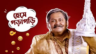 হেসে গড়াগড়ি  Kharaj Mukherjee  Best Comedy Scenes  Movie Scenes  SVF Movies [upl. by Eniamreg]