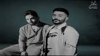 Ahmed Kamel ft Farid  Ana mshetlek  احمد كامل و فريد  أنا مشيتلك [upl. by Aenea]