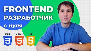 IT профессии FRONTEND РАЗРАБОТЧИК с нуля Что нужно знать джуну в 2022 году [upl. by Lolanthe]