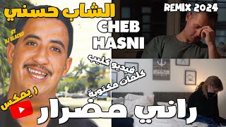 CHEB HASNI REMIX 2024  RANI MADRAR الشاب حسني  راني مضرار REGGAE MIX [upl. by Ennairak]