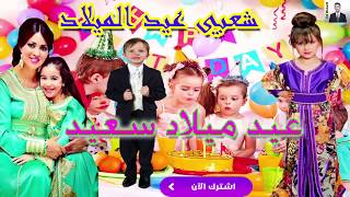 موسيقى عيد الميلاد شعبي مغربي [upl. by Lagasse]