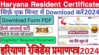 निवास प्रमाण पत्र घर बैठे बनाएं🤑 domicile certificate apply online 2024 Hrc Hrconline Hrc2024 [upl. by Kolk]