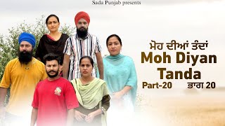 Moh Diyan Tanda  ਮੋਹ ਦੀਆਂ ਤੰਦਾਂ  EPI20  VICKY PREET SADA PUNJAB  NEW VIDEO 2024 [upl. by Cozmo984]