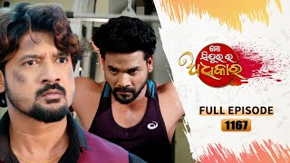 Mo Sindurara Adhikara  Full Ep 1167  12th March 2024  Odia Serial  Tarang TV [upl. by Hawley33]