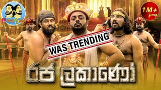 Lakai Sikai  Raja Lakano  ලකයි සිකයි  රජ ලකාණෝ [upl. by Culley]