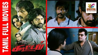 Koottam  2014  Kishore Naveen Chandra Piaa Bajpai  Tamil Super Hit Full Movie [upl. by Rorke655]