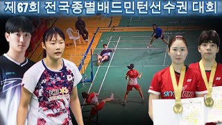 Jin YongBaek Ha Na vs Ki DongJuJang Eun Seo  SF  67th National Badminton Championships [upl. by Atsyrt]