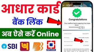 Aadhar card ko bank khata se link kaise kare online  How to link bank account to aadhar card 2024 [upl. by Itsirc679]