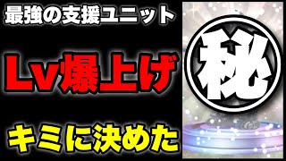 【実況ゴジバト】キミに決めた！一気にレベル５アップさせる期待の支援ユニット！！ [upl. by Leonteen]