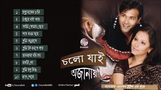 Cholo Jai Ojanay  চলো যাই অজানায়  Asif Akbar  Dinat Jahan Munni  Full Audio Album [upl. by Eshman]