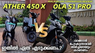 ATHER 450 X VS OLA S1 PRO  MALAYALAM COMPARISON REVIEW  വാങ്ങാൻ പോകുന്നവർ തീർച്ചയായും കാണുക [upl. by Pazia790]