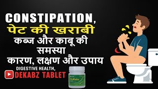 New Shama De Kabz Tablet Benefits Uses Dosage and Side Effects  Constipation Relief [upl. by Margo]