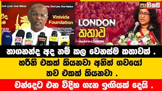 විවාදේ දවසට අහන්න මේවා  NPP  Nagananda Kodituwakku [upl. by Azitram]