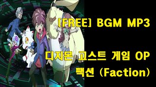 디지몬 고스트 게임 OP  팩션 Digimon Ghost Game OP  Faction [upl. by Notyalc233]