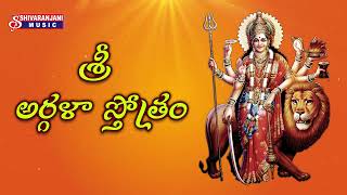 Sri Argala Stotram  Argala Stotram  అర్గళా స్తోత్రం  Telugu Devotioanl Songs  Shivaranjani Music [upl. by Yenahs]