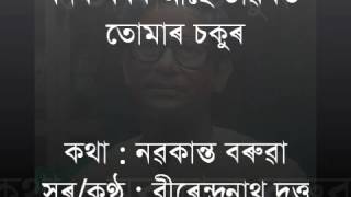 Birendra Nath Datta  Monor Khobor মনৰ খবৰ [upl. by Kelcie]