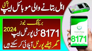 8171 Good News Online App Check CNIC Check 8171 Ehsas Program 2024  Benazir income support App [upl. by Eolc750]