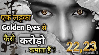 The Golden Eyes Episode 22 amp 23 Cdrama Explained in Hindi  Chinese Drama HindiUrdu [upl. by Anad180]