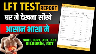 LFT TEST Report Kaise Dekhe  Liver Function Test in Hindi  LFT Test in Hindi [upl. by Lund]