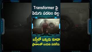 Transformer పై పిడుగు పడటం వల్ల బస్తీలో ఒక్కరు కూడా ప్రాణాలతో బయట పడలేదు  Rule Telugu MovieShorts [upl. by Erida]