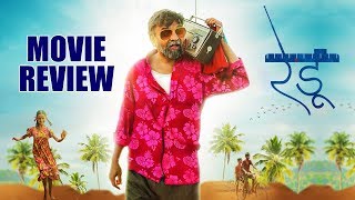 रेडू  Redu Marathi Movie Review 2018  Shashank Shende Chhaya Kadam [upl. by Celene287]