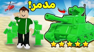 روبلوكس  بناء اقوى جيش في العالم لعبة roblox  🔥😱 [upl. by Jennica]