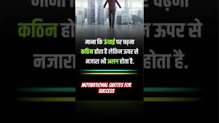 motivational quotes for success motivation shortsvideo [upl. by Sucramel349]