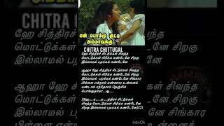 Chitra Chittugal Song Lyrics  சித்திரச் சிட்டுக்கள் சிவந்த மொட்டுக்கள்  K S Chithra  Ilayaraja [upl. by Nestor]