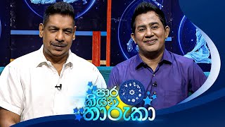 PaaraKiyana Tharuka පාර කියන තාරුකා  10th January 2024 [upl. by Rubetta]