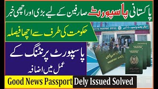 Good News for Passport Seeker  Passport Printing Issue solved in Pakistan [upl. by Einahc]