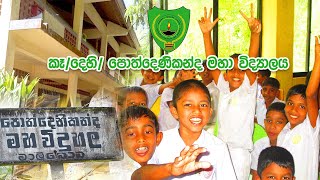 Pothdenikanda Maha Vidyalaya  පොත්දෙණිකන්ද මහා විද්‍යාලය [upl. by Yrahk]