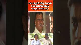 APCMChandrababuNaidu RamurthyNaidu Healthissue NaraRohit NaraLokesh ytshorts magnatv [upl. by Scarface]