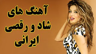 Ahang Shad Irani 2019  Persian Dance Music آهنگ شاد ایرانی ۲۰۱۹ [upl. by Riocard]