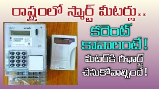 మీటర్‌కి రీఛార్జ్ చేసుకోవాల్సిందే  Sagevideos  Sage tv [upl. by Reginauld]