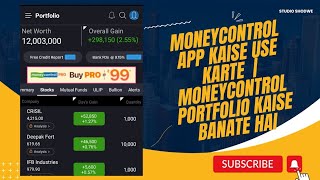 Moneycontrol app kaise use kare  moneycontrol par portfolio kaise banaya share investing viral [upl. by Lemay]