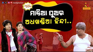 ଦେଶୀ ବାପାର ବିଦେଶୀ ଛୁଆ  Odia Comedy On Village Father vs Modern Son  New Comedy  Shankara Bakara [upl. by Pavel291]