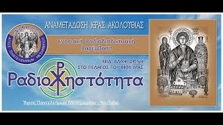 ΑΓΡΥΠΝΙΑ ΕΟΡΤΗΣ ΥΠΑΠΑΝΤΗΣ ΤΟΥ ΚΥΡΙΟΥ [upl. by Bocyaj]